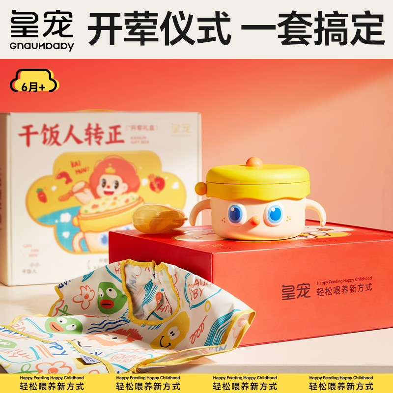 皇宠开荤礼盒辅食套装婴儿保温碗宝宝勺子罩衣围兜精美餐具送礼物