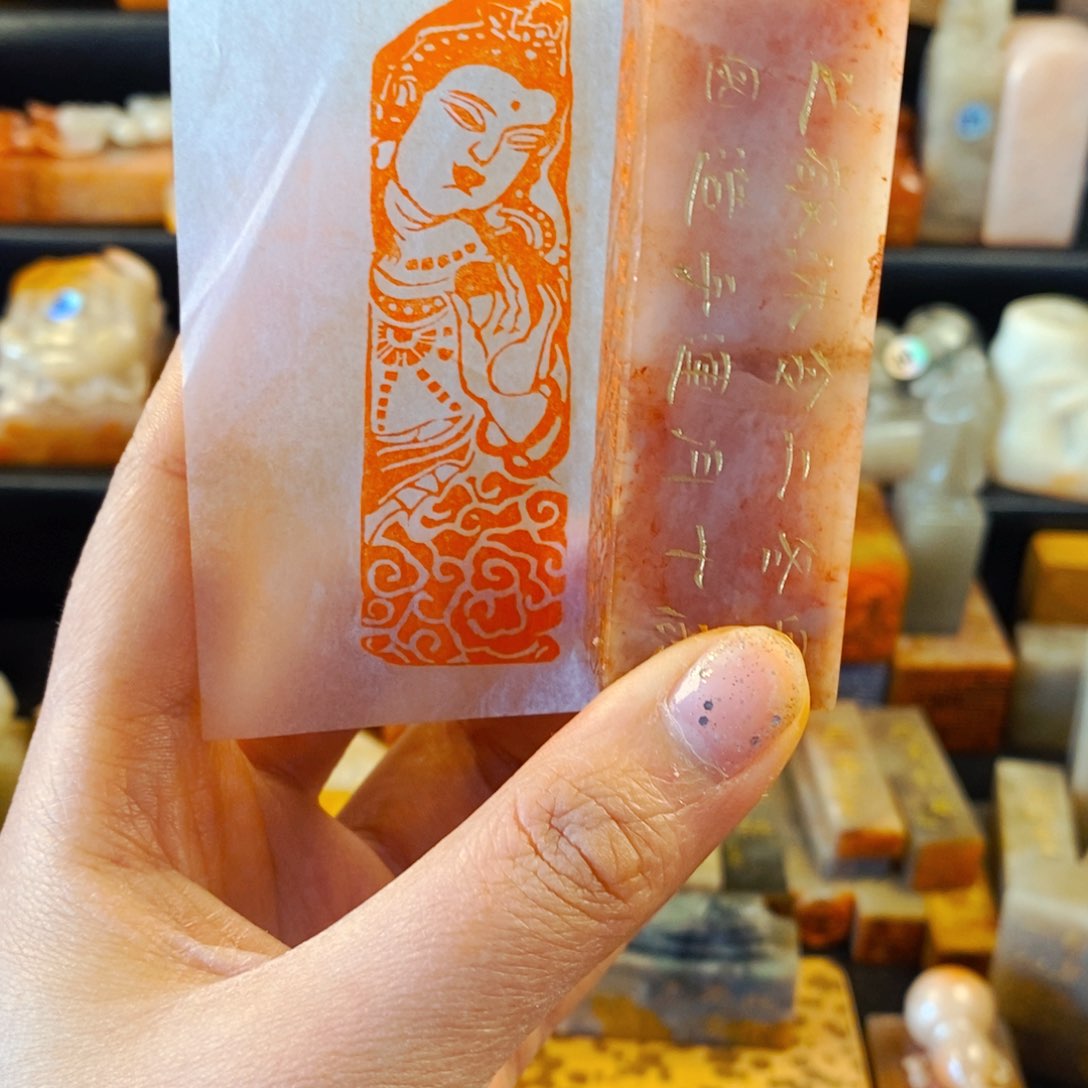 老挝石印石手工篆刻观自在