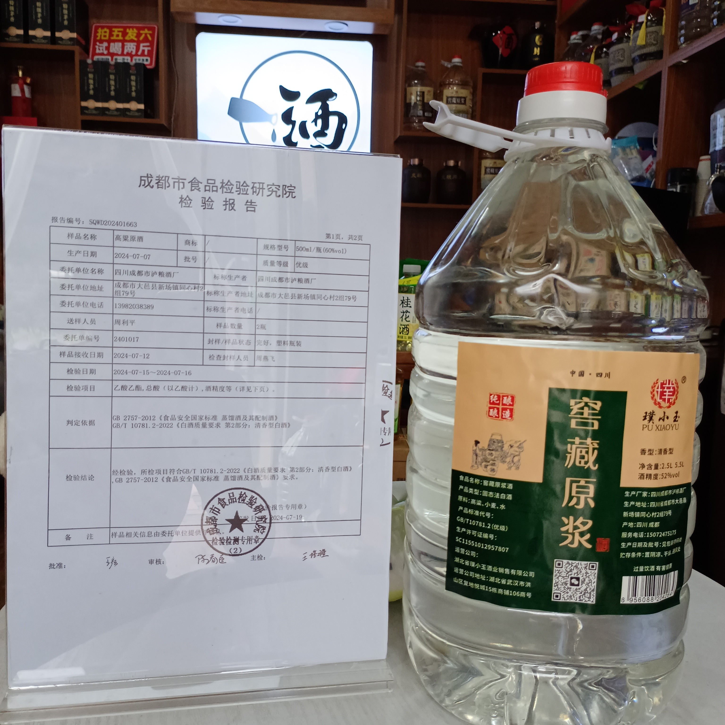 璞小玉52度高粱醇酒四川固态法白酒假一罚十