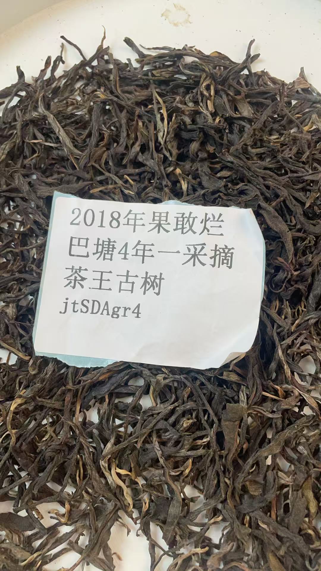 2018年果敢烂巴塘4年一采摘茶王古树jtSDAgr4-913