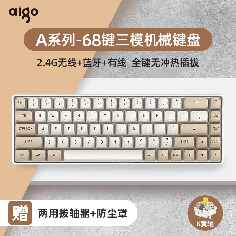 爱国者A68三模机械键盘全键无冲客制化热插拔无畏契约LOL笔记本