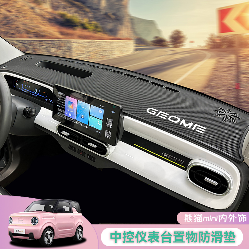 适用25款熊猫迷你MINI/骑士/卡丁汽车内饰中控仪表改装防晒避光垫