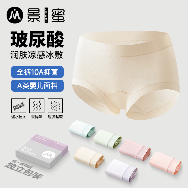 【哈哈兄妹专享】景蜜莱赛尔加长裆10A级抑菌玻尿酸润肤无痕女内裤