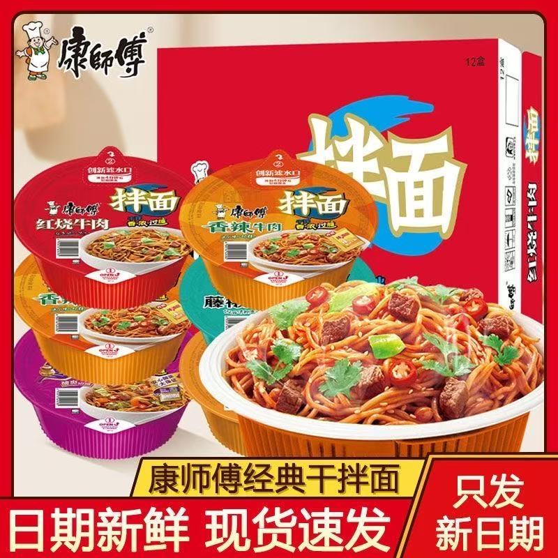 康师傅干拌面红烧香辣方便面盒装牛肉面泡面宿舍宵夜速食