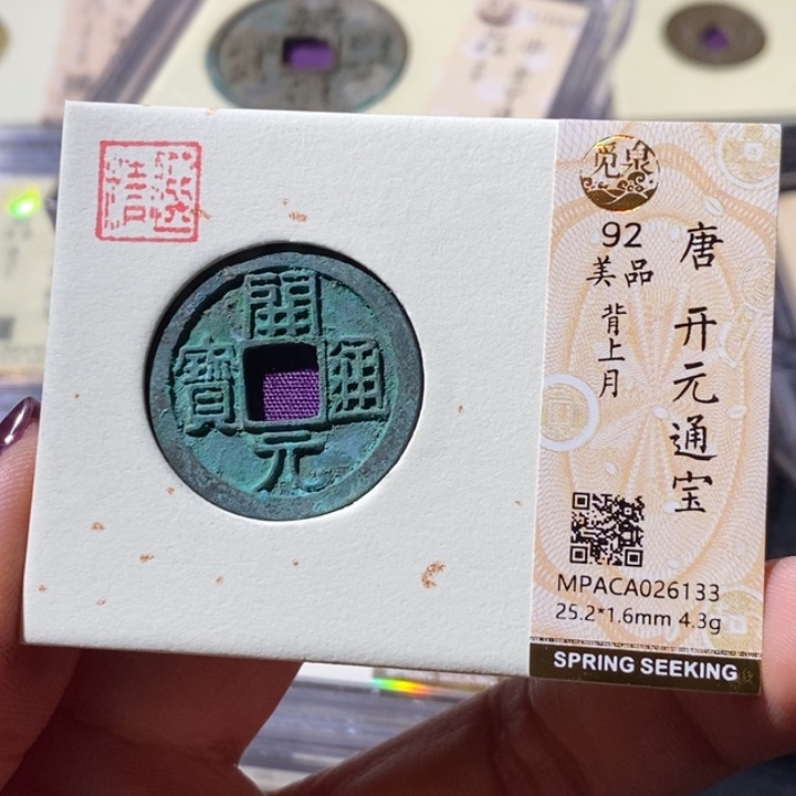 铜觅泉古钱币 小微