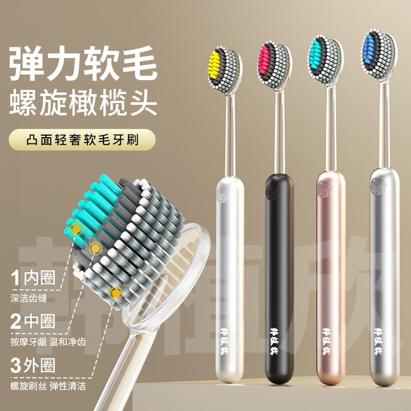 【爆款】轻奢山型牙刷橄榄头螺旋弹力软毛家用高档护龈家庭装