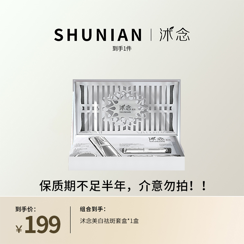美白淡斑精华套盒礼盒装