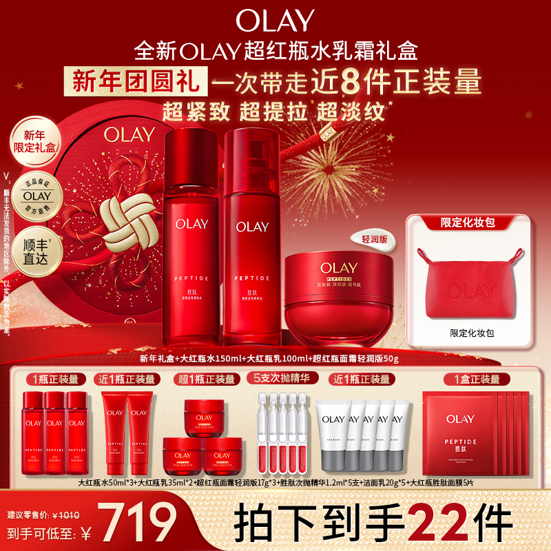 【双旦礼物】OLAY玉兰油大红瓶水乳超红瓶面霜修护抗皱紧致舒缓