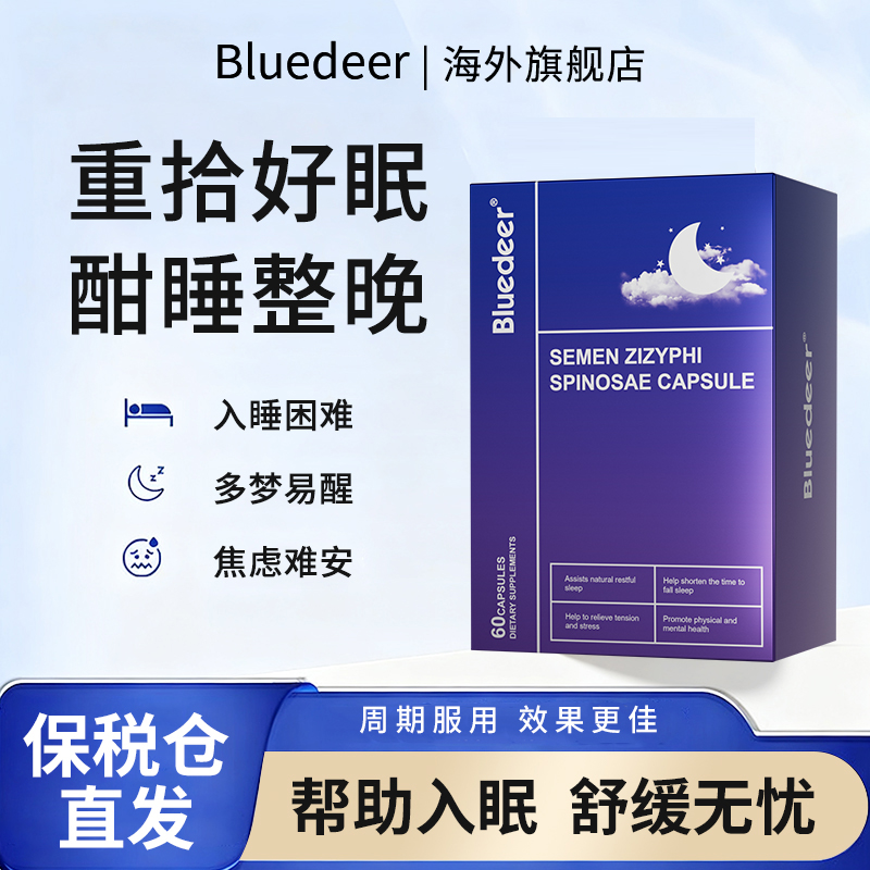 Bluedeer进口植物精粹高端SEMEN ZIZYPHI SPINOSAE助眠胶囊-S2