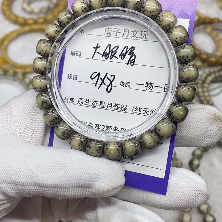 手串星月菩提星月菩提9-8