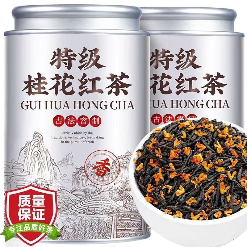 【正宗桂花红茶】2025新茶正宗小种红茶浓香型茶叶冬天暖胃红茶罐装