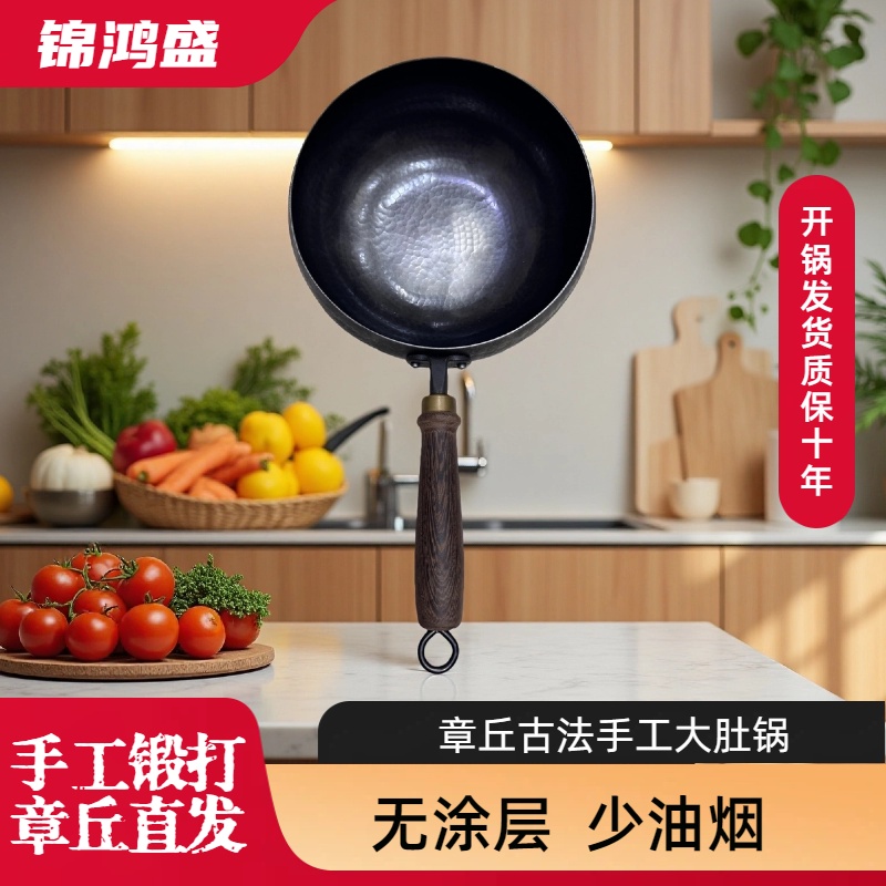 【正宗章丘手工大肚锅】手工锻打熟铁铁锅无涂层不粘锅家用炒菜锅