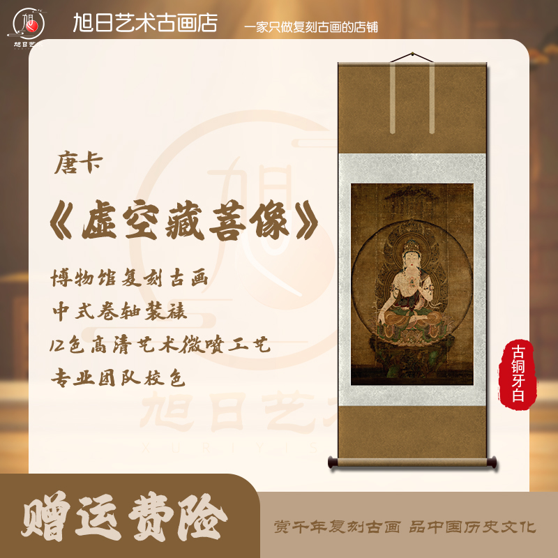 虚空藏菩像 高清复刻 宣纸画芯 