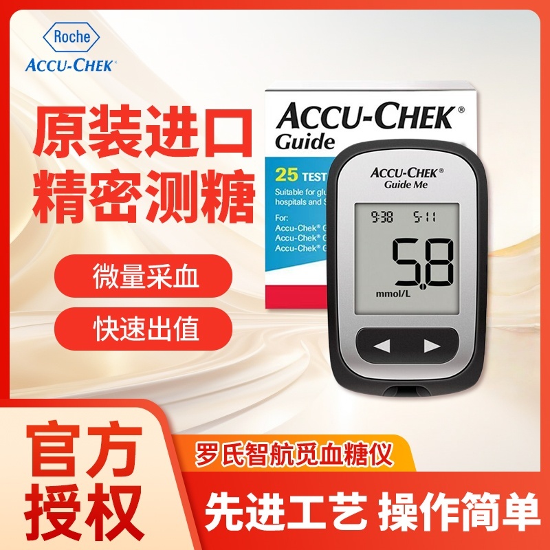 Roche/罗氏智航觅型25套装套装血糖仪测试孕妇家用血糖检测仪仪器