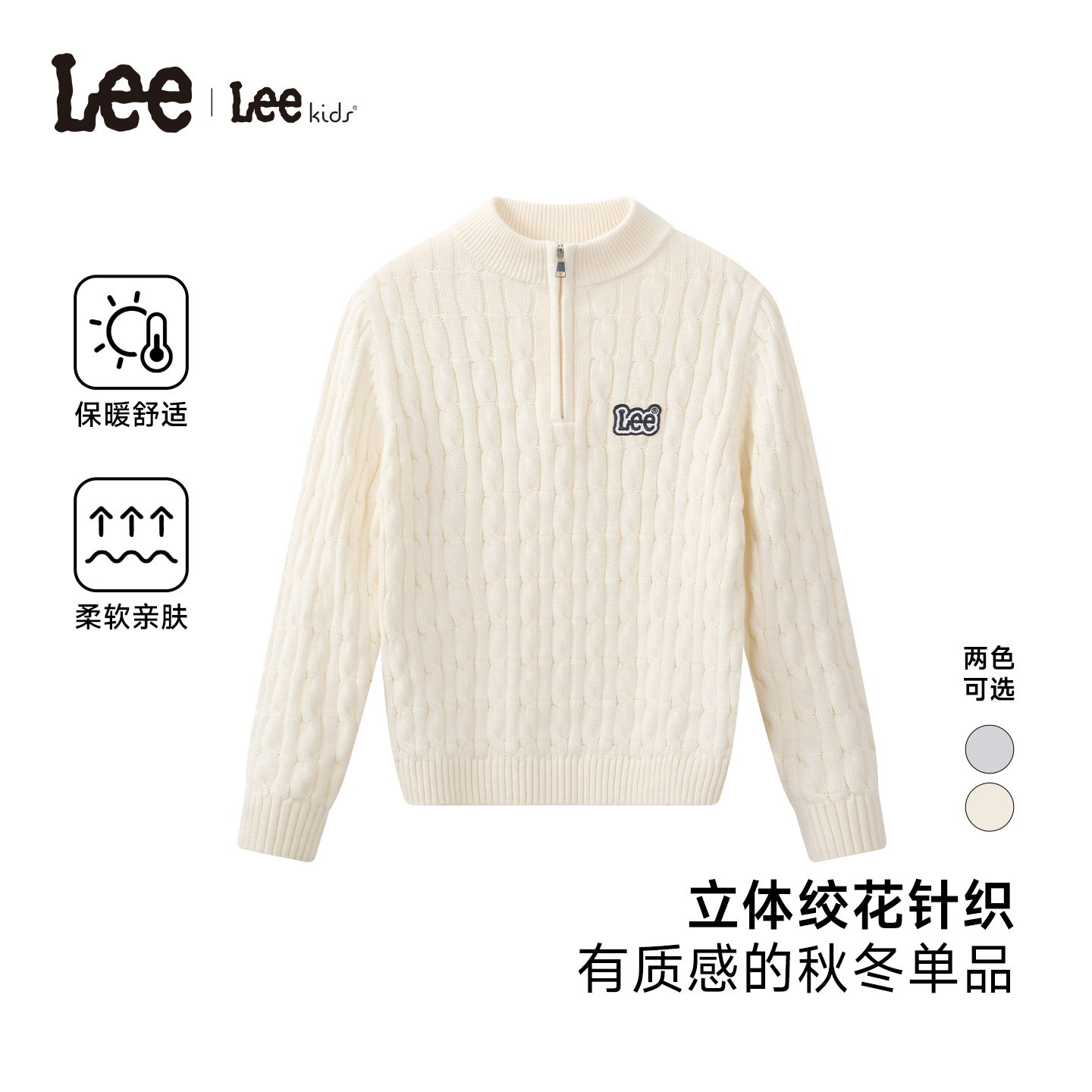 线下同款Lee儿童秋冬季半开襟针织衫男女同款休闲穿LK5X2WUT0253
