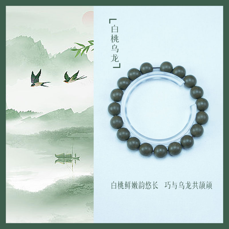 【珊木居】TO-P03 白桃乌龙合香珠1.0/1.2圆珠单圈手串