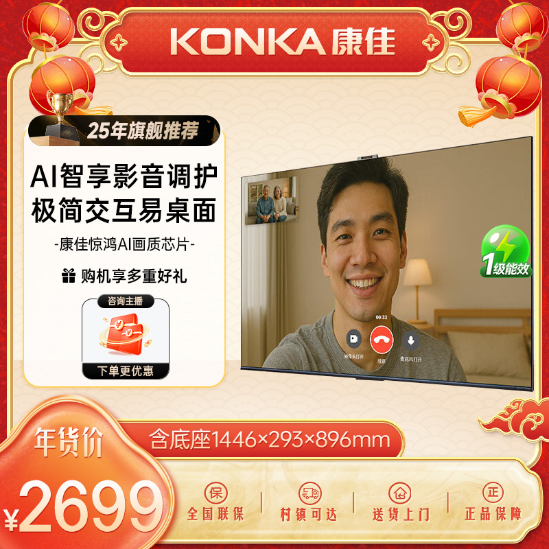 Konka/康佳65英寸G10低反屏432分区Mini LED液晶电视机 2