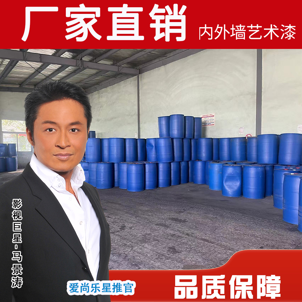 厂家批刮内外墙艺术漆涂料油漆质感漆乳胶漆水包水大理石岩片漆