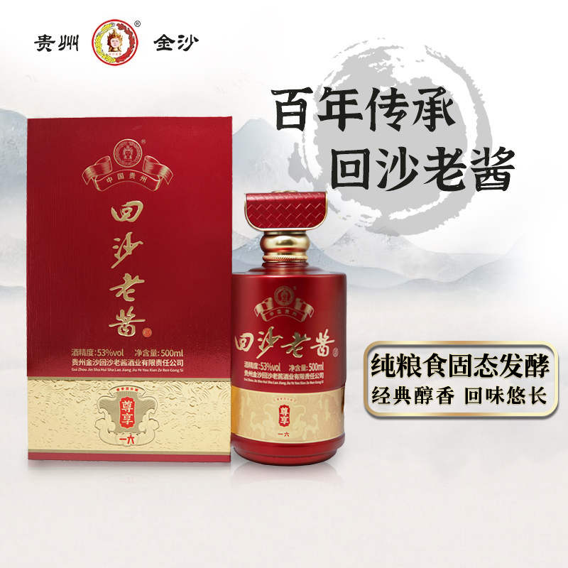 回沙老酱尊享一六（中秋专享） 纯粮食白酒酱香型宴请送礼53度500ml