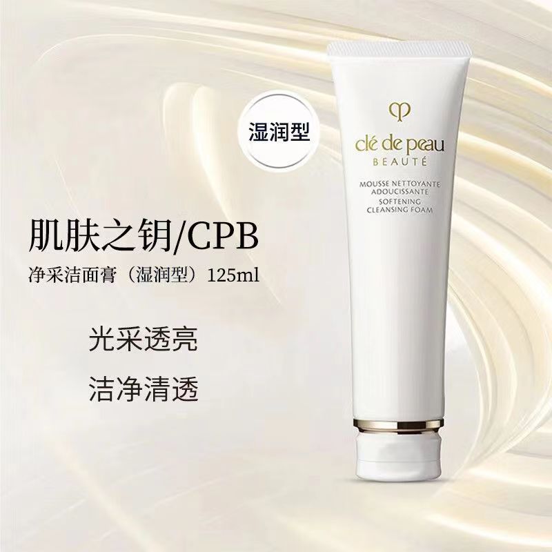 CPB/肌肤之钥肌肤之钥净采洗面膏 125ML 温和清洁
