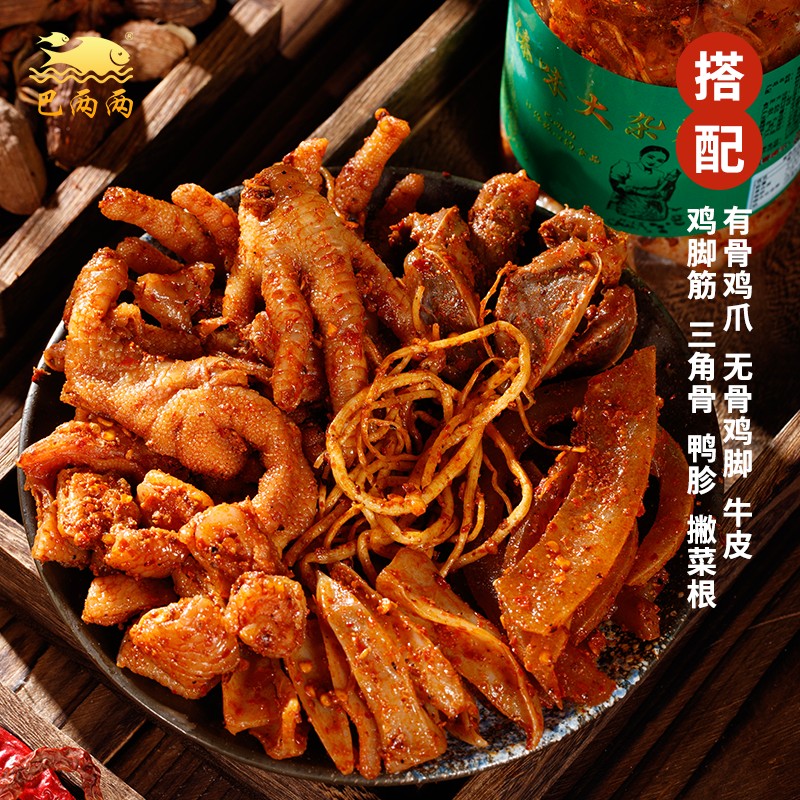 【巴两两】云南傣味大杂烩麻辣鸡爪牛皮鸡脚筋三角骨苤菜根无骨鸡爪