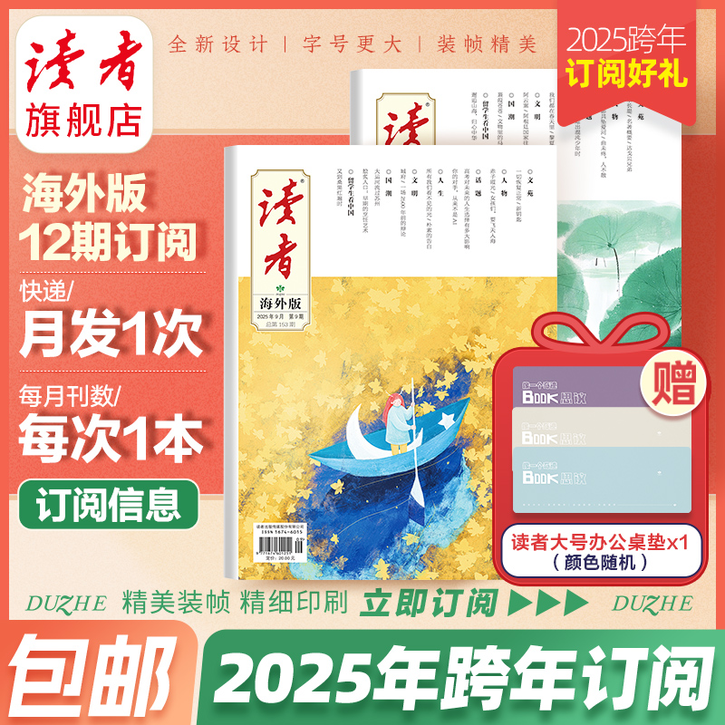 【海外版】2025跨年《读者海外版》杂志12期订阅（9月起订）