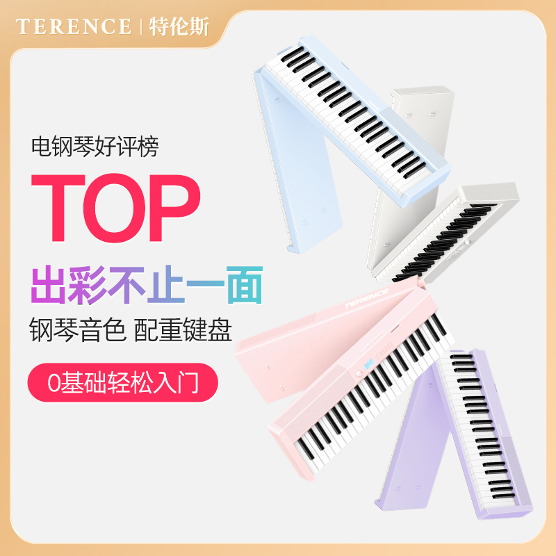 【炫彩系列】特伦斯V30Pro折叠电子钢琴专业练习键盘88键折叠钢琴