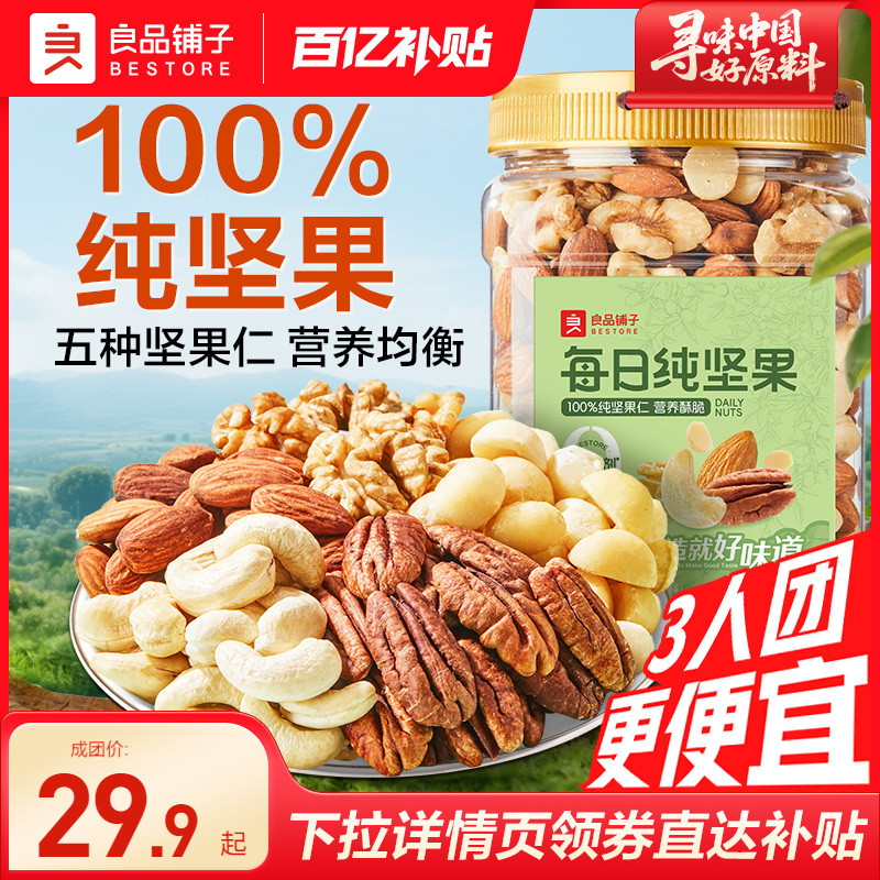 良品铺子每日坚果500g核桃纯坚果干果开心果混合坚果健康零食
