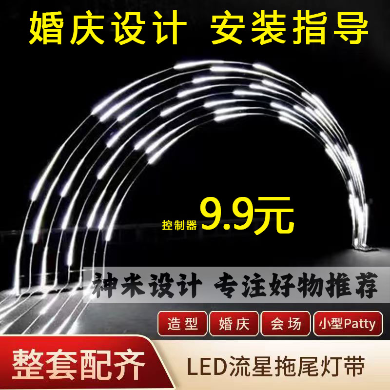 24v灯带婚庆流星雨流水跑马追光跑马灯婚礼舞台星空防水套管灯条