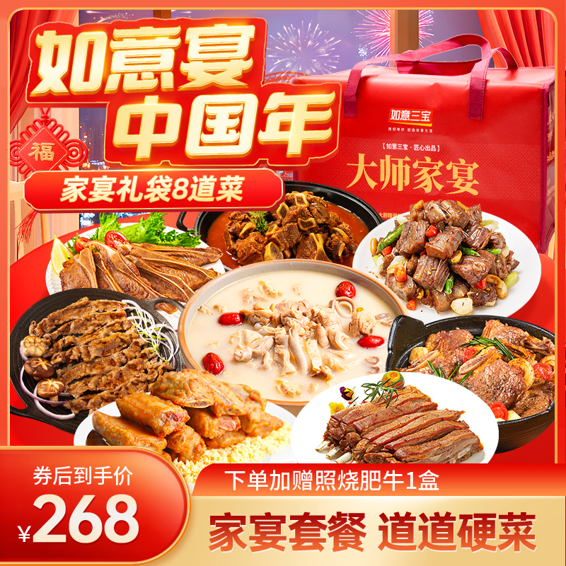 【 现拍年前可到顺丰发货】如意三宝25年年货家宴8道菜套餐自播专享