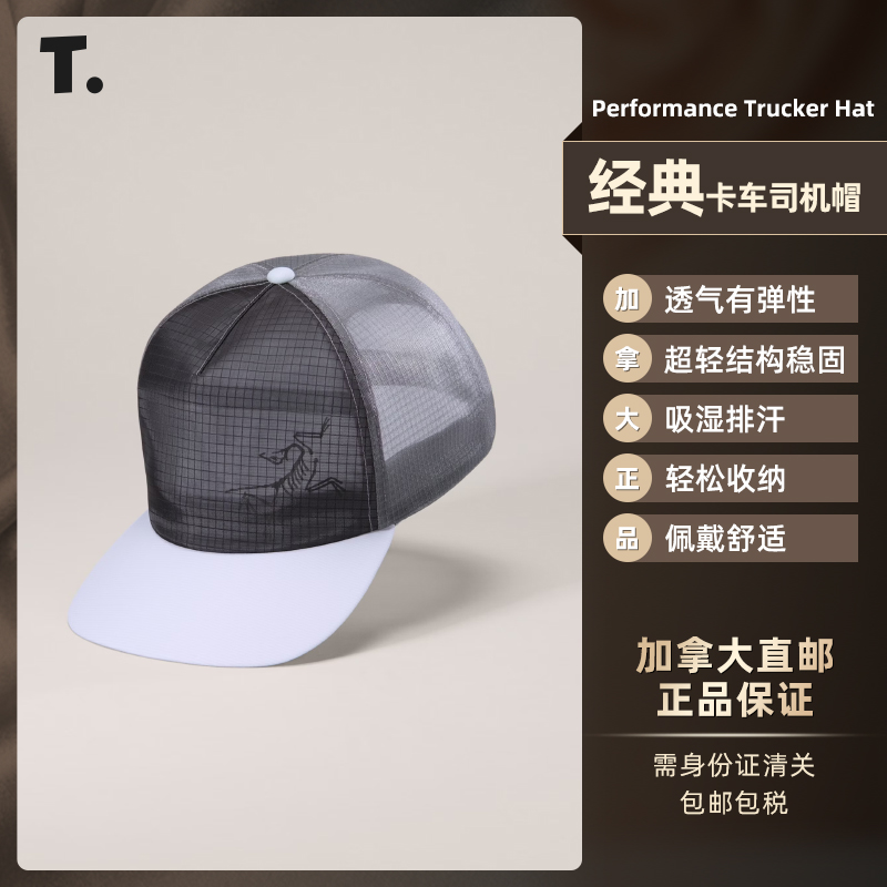 巨折 始祖鸟Performance Trucker Hat超轻透气卡车帽7769