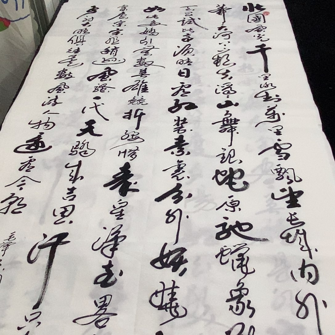 书法老师精品书法