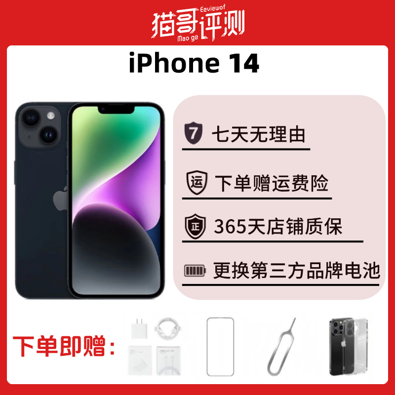 99新 Apple/苹果 iPhone 14 国行全网通智能双卡手机 换电池 PJT