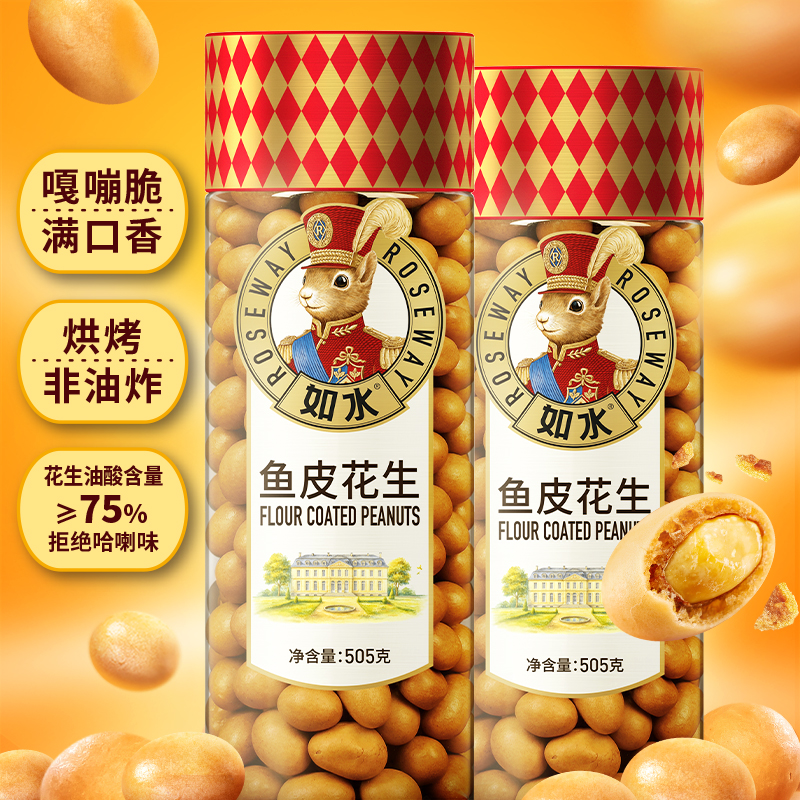 如水鱼皮花生505gx2桶精选花生豆酥脆美味营养优选罐装零食怀旧
