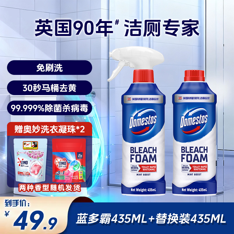 蓝多霸净白洁厕泡泡洁厕剂免刷洗30秒清洁马桶去黄除菌杀病毒家用