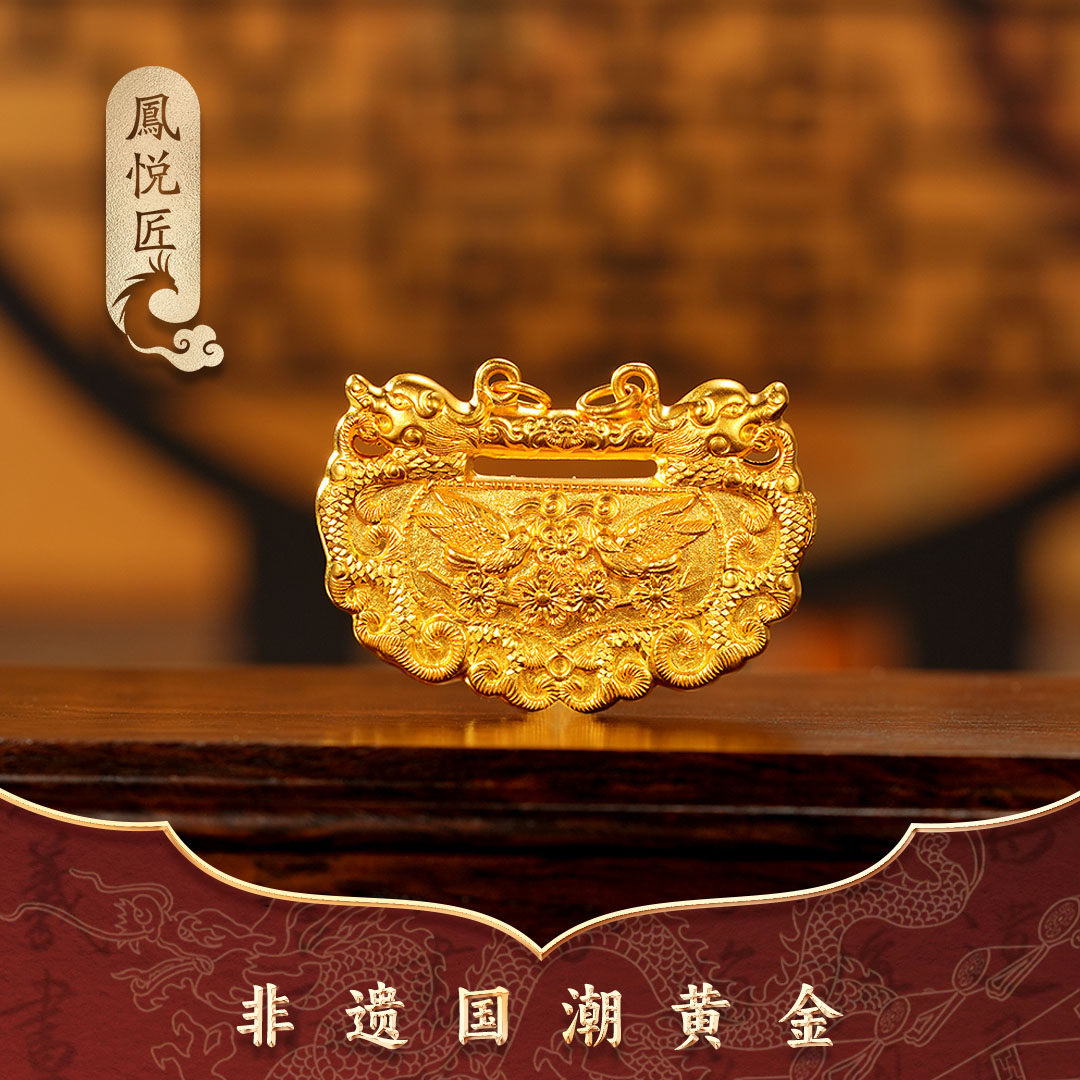 鳳悦匠 喜鹊登梅｜足金錾刻锁包 古法黄金挂坠双龙东方美学G03778