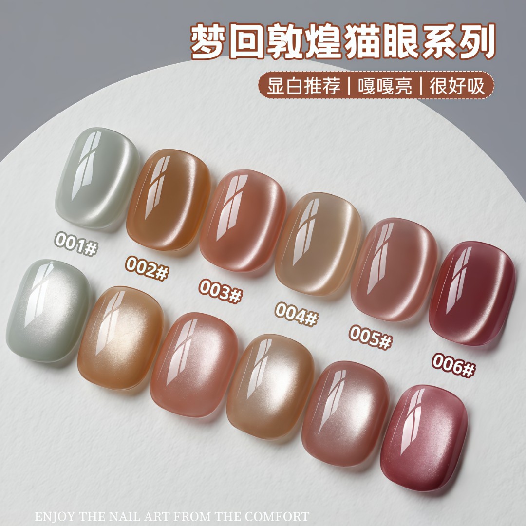 秋冬爆款推荐猫眼甲油胶梦回敦煌猫眼-02