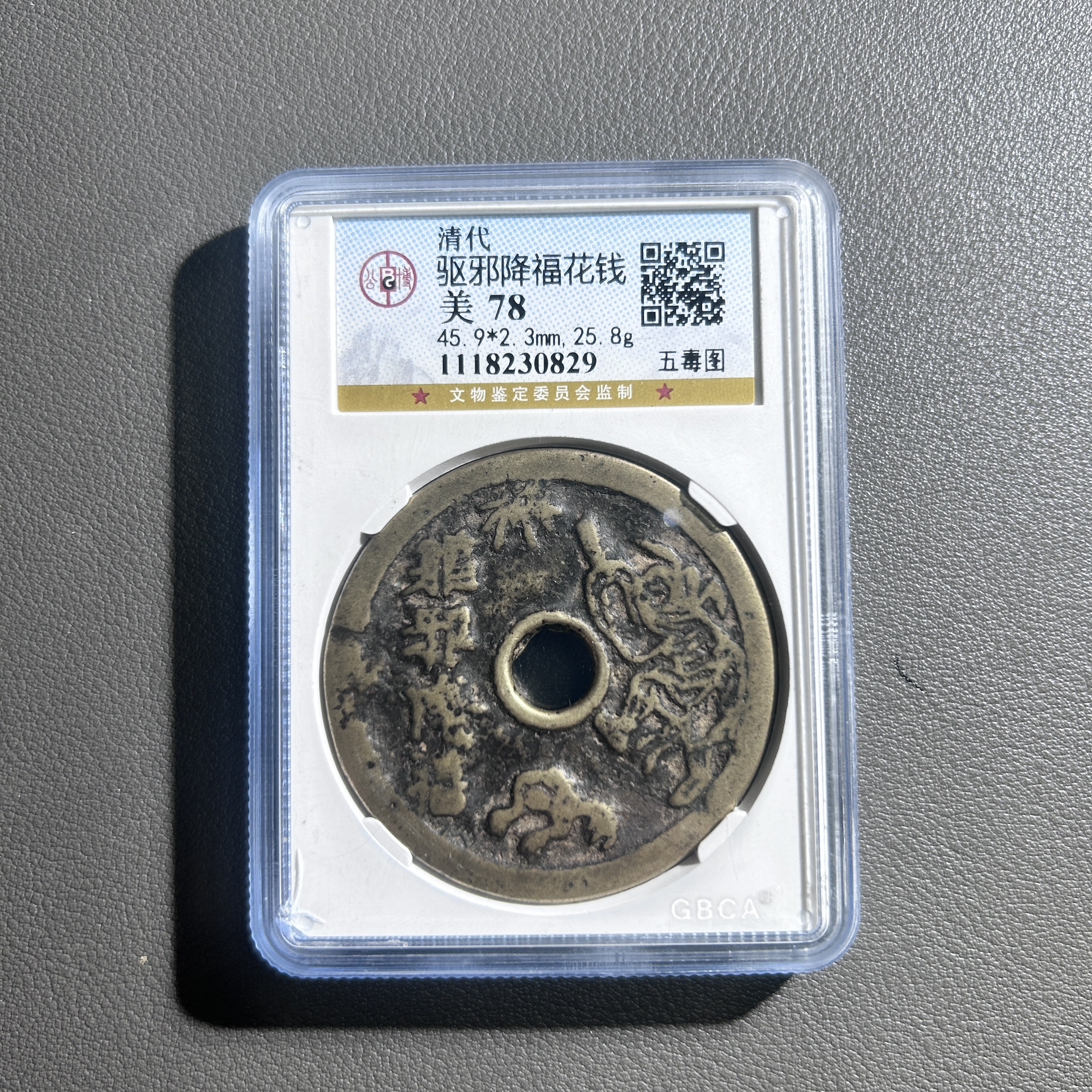 Lot 16  驱邪降幅花钱     美78