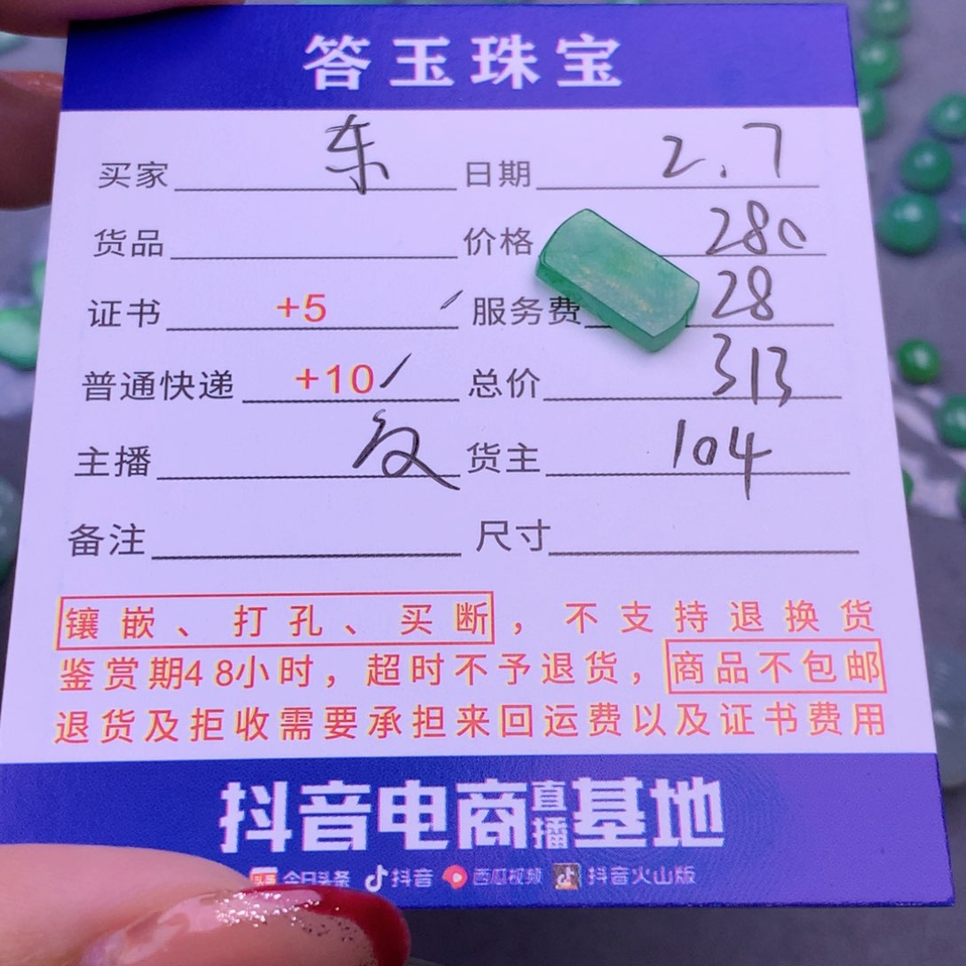 翡翠挂件未镶嵌༺*༻