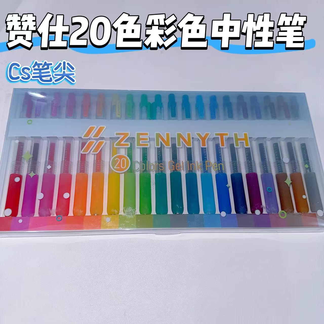 赞仕ZS023气泡水套装20色彩色按动中性笔0.5MM