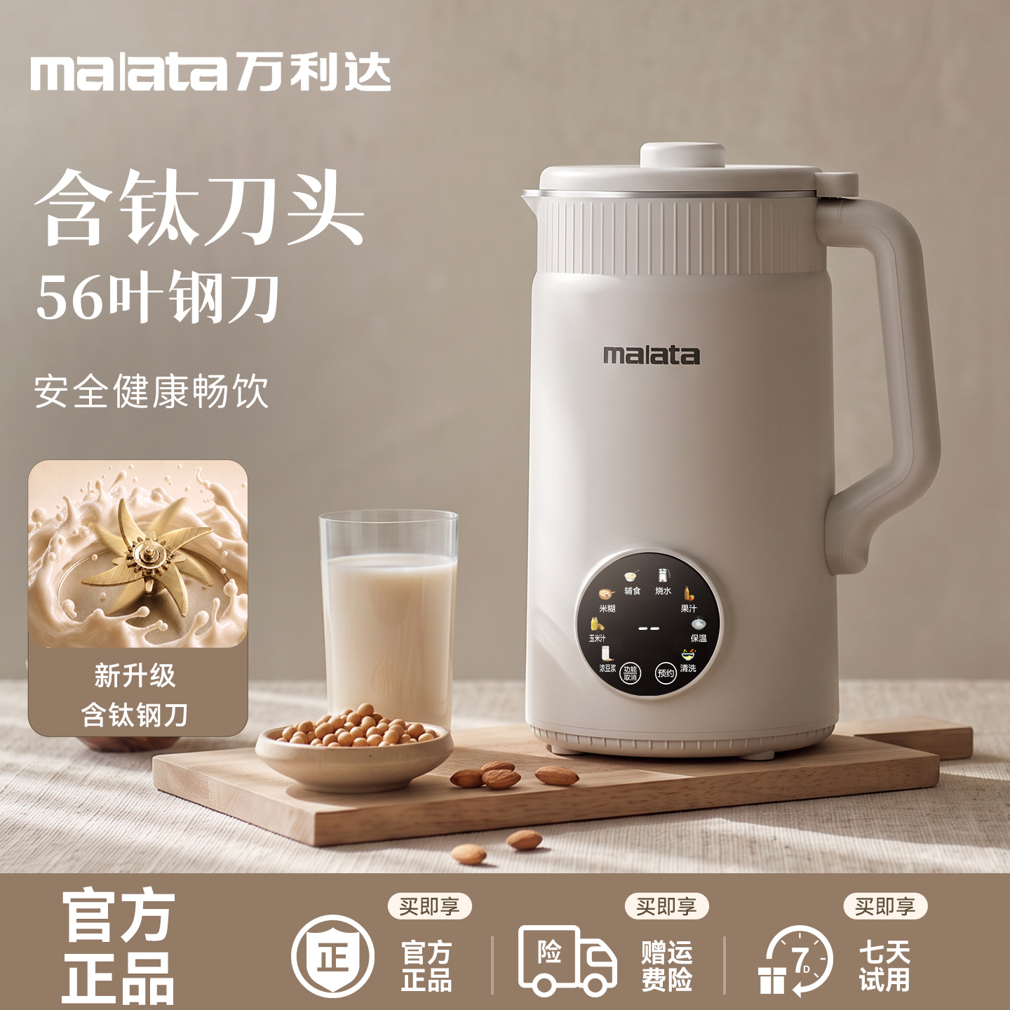 malata/万利达轻音破壁机多功能豆浆机免煮免滤一键清洗带预约商品图