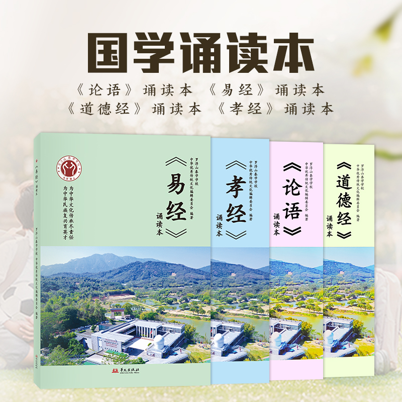 论语易经道德经孝经幼儿大字罗浮山泰学同款诵读本教材全文注音版