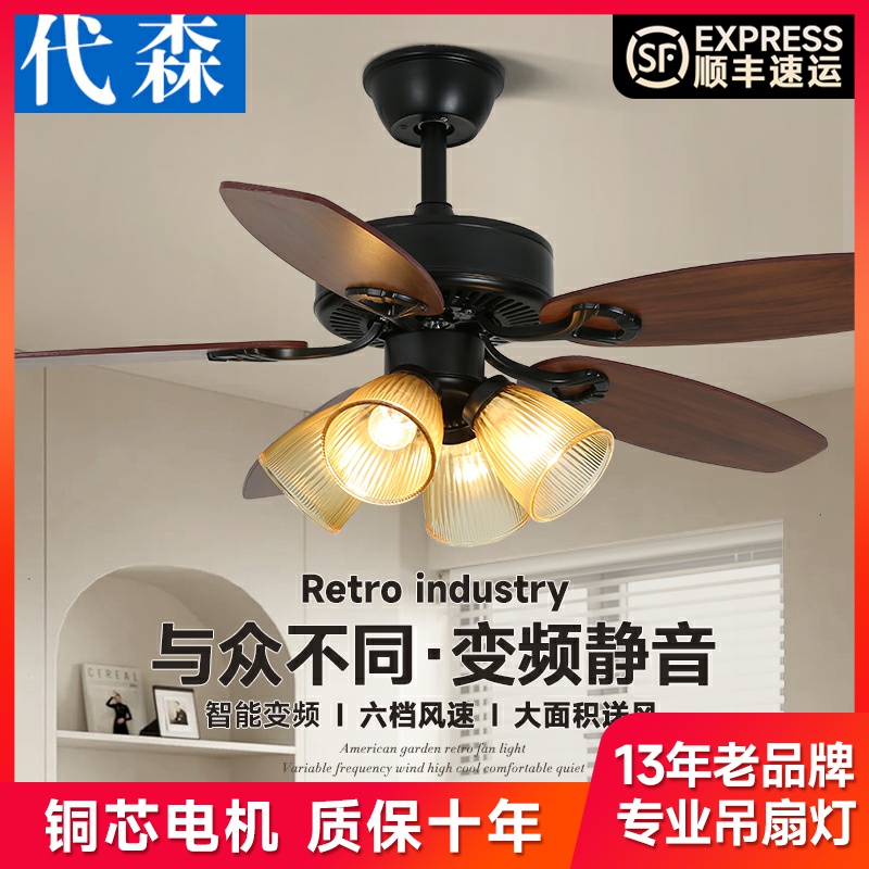 代森复古风扇灯木叶卧室变频法式中古风吊扇灯客厅餐厅铁叶电扇灯