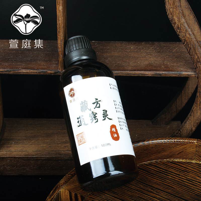 【鲍莉专场】藏方通窍灵精油100ml