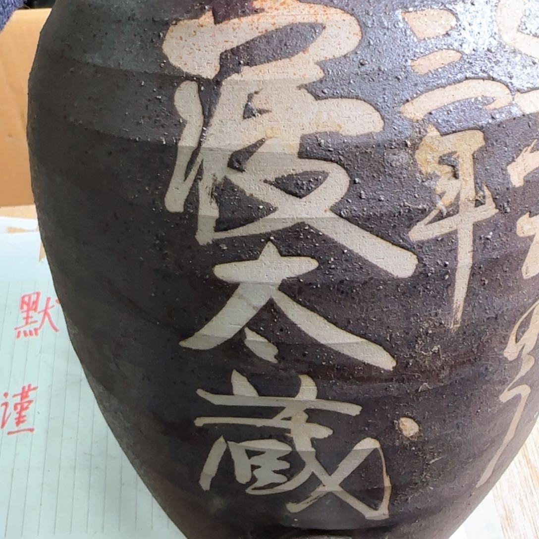 瓷片大***然恭喜发财大吉大利
