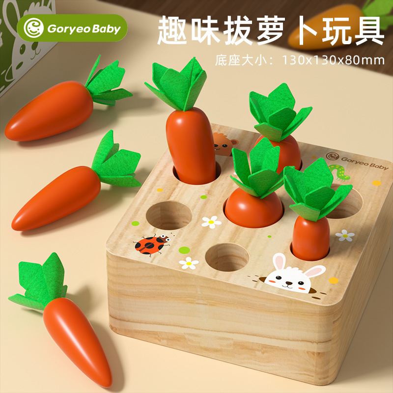 Goryeobaby玩具0-3益智全实木拔萝卜玩具教具