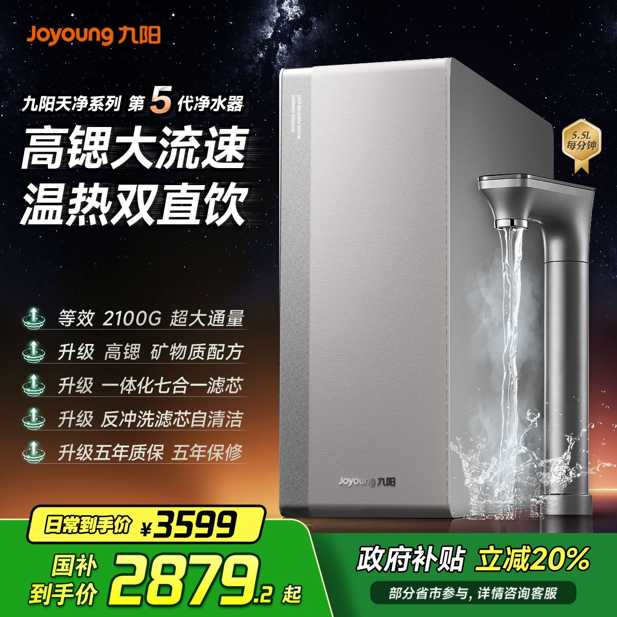 九阳天净净水器厨下RO反渗透家用0阻垢剂加热富锶直饮净饮机2100G
