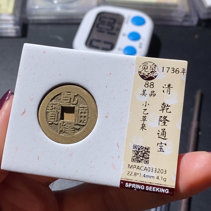 铜觅泉古钱币 小微