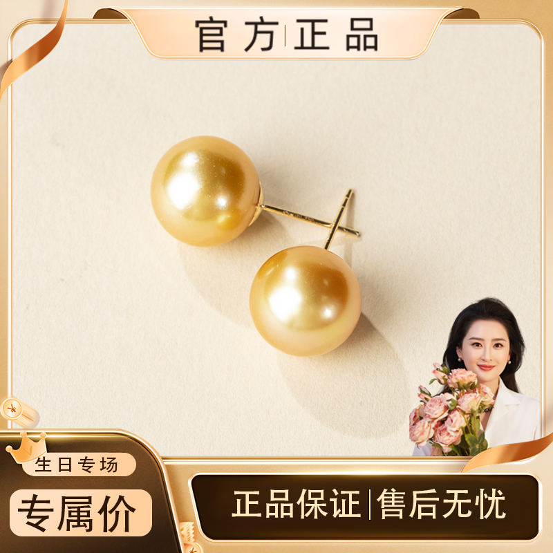 京京专属 阮仕珍珠官方正品11-12mm南洋金珠耳钉RSAE02026G