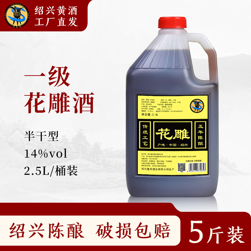 【5斤一大桶】绍兴花雕酒五年陈酿黄酒去腥增香解腻自饮14度5斤装